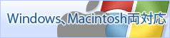 データ復旧は各種Windows、Macintoshに対応しております。