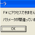 エラーが発生してフォルダ・ドライブが開かない/データ容量がゼロになっている